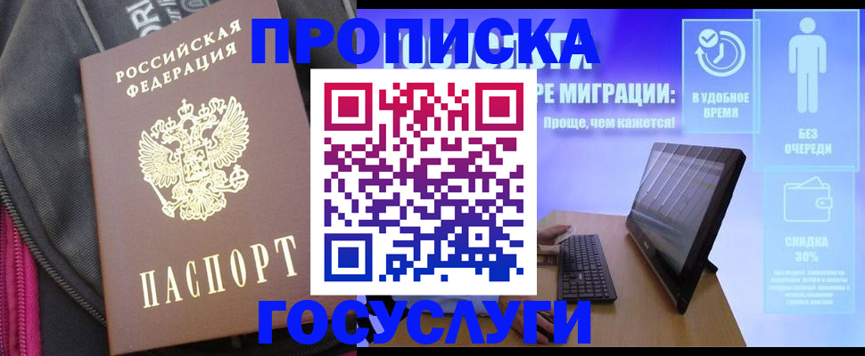 прописка в Жигулёвске